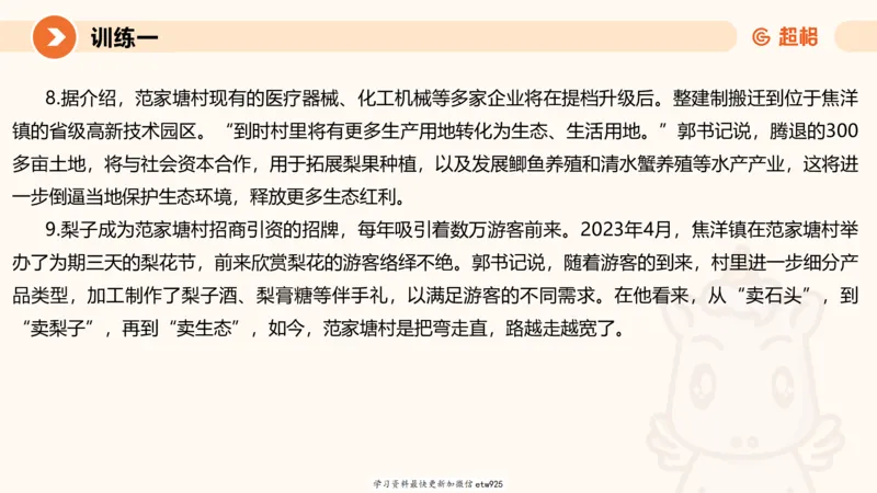 2025省考申论超大杯刷题课-专项刷题420250107080411_2026考公资料_（05）超格_行测申论2025超格合集(行测&申论&政治理论)_行测申论2025省考超格超大杯刷题课（五合一）_课件