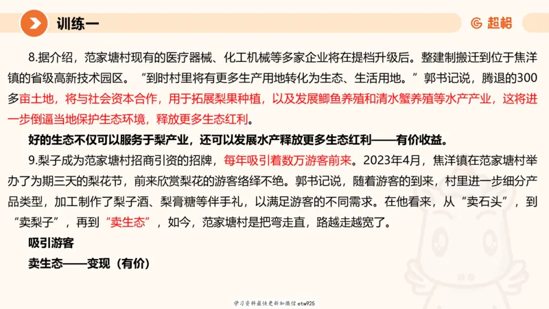 2025省考申论超大杯刷题课-专项刷题420250107080411_2026考公资料_（05）超格_行测申论2025超格合集(行测&申论&政治理论)_行测申论2025省考超格超大杯刷题课（五合一）_课件
