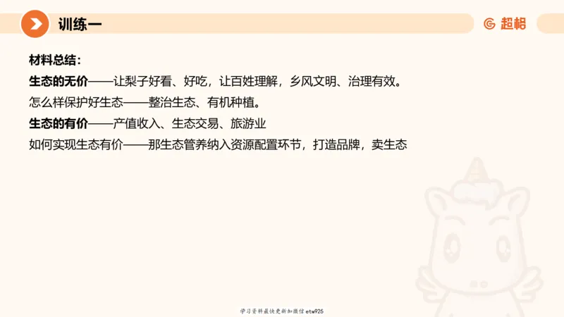 2025省考申论超大杯刷题课-专项刷题420250107080411_2026考公资料_（05）超格_行测申论2025超格合集(行测&申论&政治理论)_行测申论2025省考超格超大杯刷题课（五合一）_课件