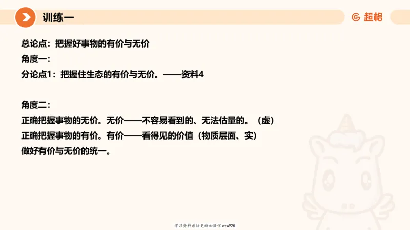 2025省考申论超大杯刷题课-专项刷题420250107080411_2026考公资料_（05）超格_行测申论2025超格合集(行测&申论&政治理论)_行测申论2025省考超格超大杯刷题课（五合一）_课件