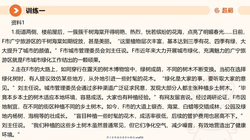 2025省考申论超大杯刷题课-专项刷题420250107080411_2026考公资料_（05）超格_行测申论2025超格合集(行测&申论&政治理论)_行测申论2025省考超格超大杯刷题课（五合一）_课件