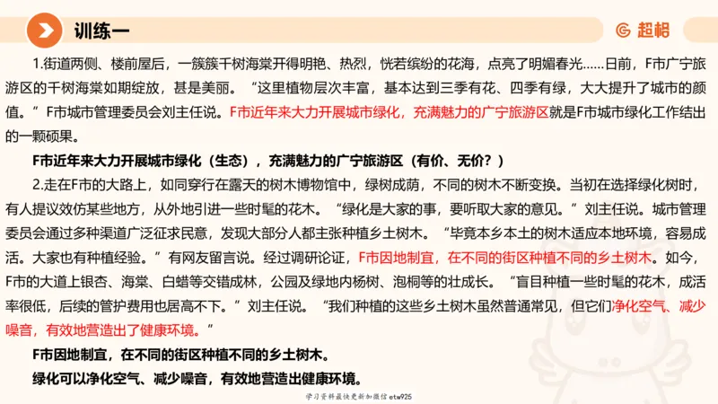 2025省考申论超大杯刷题课-专项刷题420250107080411_2026考公资料_（05）超格_行测申论2025超格合集(行测&申论&政治理论)_行测申论2025省考超格超大杯刷题课（五合一）_课件