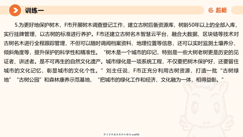 2025省考申论超大杯刷题课-专项刷题420250107080411_2026考公资料_（05）超格_行测申论2025超格合集(行测&申论&政治理论)_行测申论2025省考超格超大杯刷题课（五合一）_课件