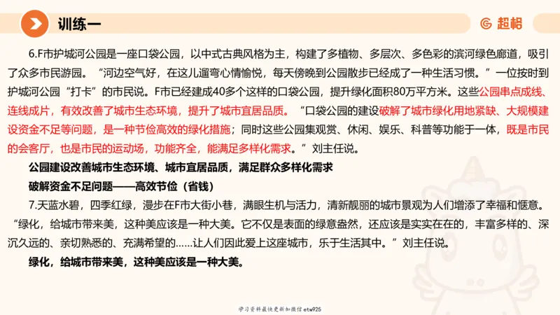 2025省考申论超大杯刷题课-专项刷题420250107080411_2026考公资料_（05）超格_行测申论2025超格合集(行测&申论&政治理论)_行测申论2025省考超格超大杯刷题课（五合一）_课件