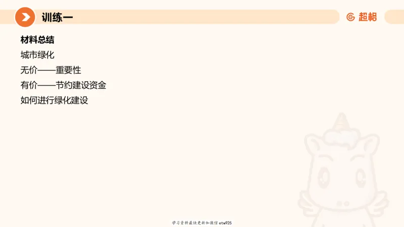 2025省考申论超大杯刷题课-专项刷题420250107080411_2026考公资料_（05）超格_行测申论2025超格合集(行测&申论&政治理论)_行测申论2025省考超格超大杯刷题课（五合一）_课件