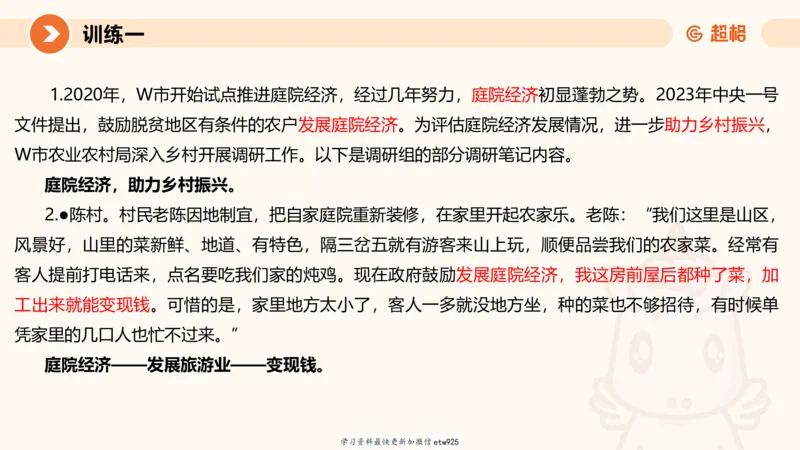 2025省考申论超大杯刷题课-专项刷题420250107080411_2026考公资料_（05）超格_行测申论2025超格合集(行测&申论&政治理论)_行测申论2025省考超格超大杯刷题课（五合一）_课件