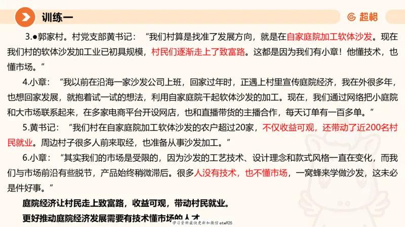 2025省考申论超大杯刷题课-专项刷题420250107080411_2026考公资料_（05）超格_行测申论2025超格合集(行测&申论&政治理论)_行测申论2025省考超格超大杯刷题课（五合一）_课件