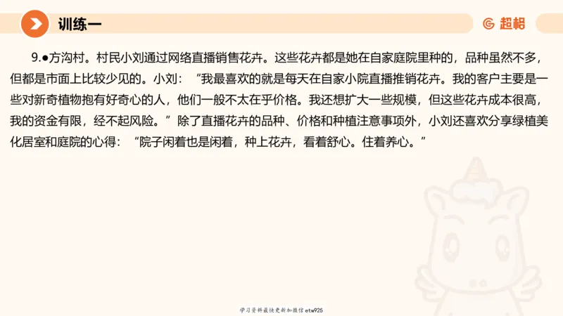 2025省考申论超大杯刷题课-专项刷题420250107080411_2026考公资料_（05）超格_行测申论2025超格合集(行测&申论&政治理论)_行测申论2025省考超格超大杯刷题课（五合一）_课件