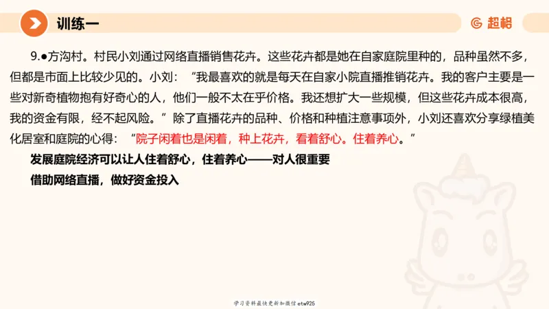 2025省考申论超大杯刷题课-专项刷题420250107080411_2026考公资料_（05）超格_行测申论2025超格合集(行测&申论&政治理论)_行测申论2025省考超格超大杯刷题课（五合一）_课件