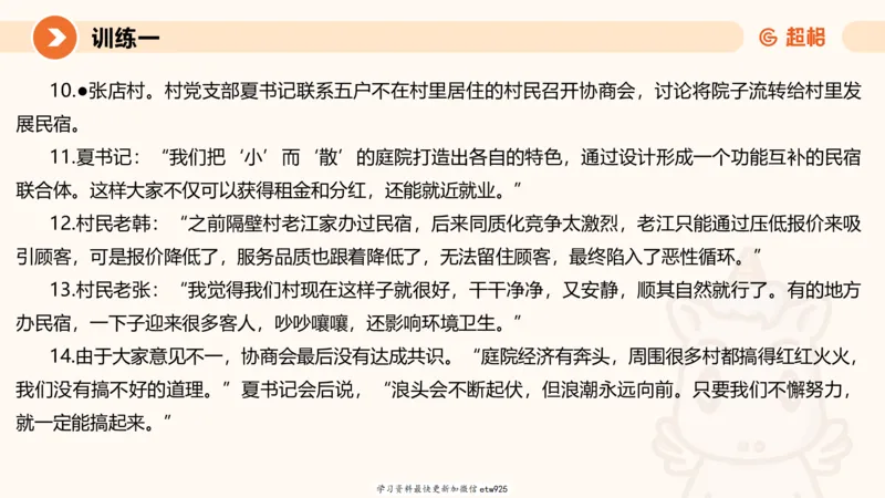 2025省考申论超大杯刷题课-专项刷题420250107080411_2026考公资料_（05）超格_行测申论2025超格合集(行测&申论&政治理论)_行测申论2025省考超格超大杯刷题课（五合一）_课件
