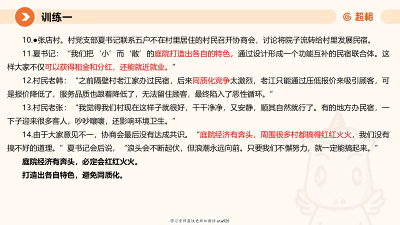 2025省考申论超大杯刷题课-专项刷题420250107080411_2026考公资料_（05）超格_行测申论2025超格合集(行测&申论&政治理论)_行测申论2025省考超格超大杯刷题课（五合一）_课件