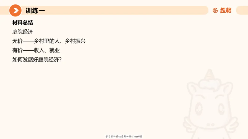 2025省考申论超大杯刷题课-专项刷题420250107080411_2026考公资料_（05）超格_行测申论2025超格合集(行测&申论&政治理论)_行测申论2025省考超格超大杯刷题课（五合一）_课件