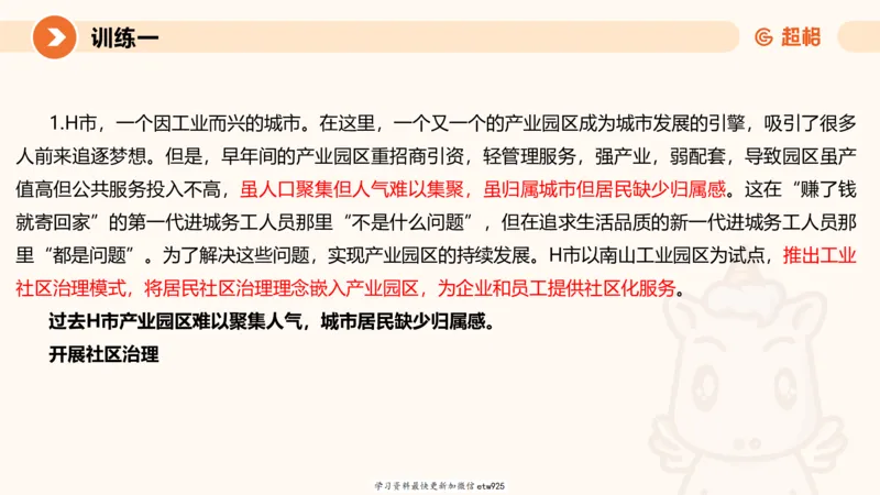 2025省考申论超大杯刷题课-专项刷题420250107080411_2026考公资料_（05）超格_行测申论2025超格合集(行测&申论&政治理论)_行测申论2025省考超格超大杯刷题课（五合一）_课件