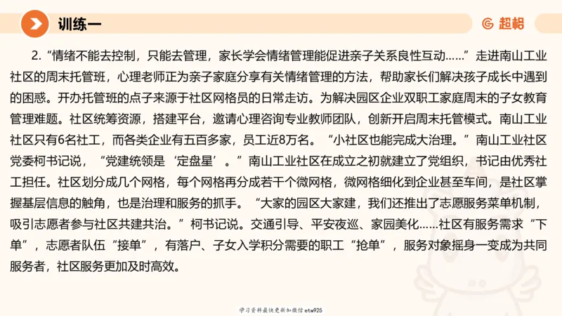 2025省考申论超大杯刷题课-专项刷题420250107080411_2026考公资料_（05）超格_行测申论2025超格合集(行测&申论&政治理论)_行测申论2025省考超格超大杯刷题课（五合一）_课件
