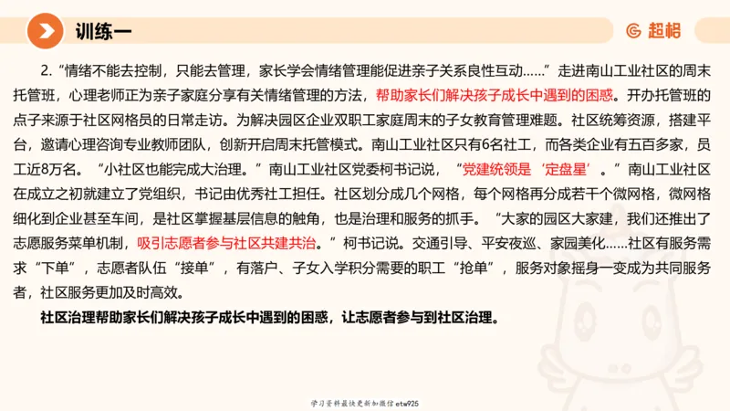 2025省考申论超大杯刷题课-专项刷题420250107080411_2026考公资料_（05）超格_行测申论2025超格合集(行测&申论&政治理论)_行测申论2025省考超格超大杯刷题课（五合一）_课件