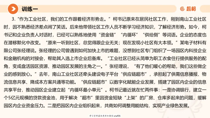 2025省考申论超大杯刷题课-专项刷题420250107080411_2026考公资料_（05）超格_行测申论2025超格合集(行测&申论&政治理论)_行测申论2025省考超格超大杯刷题课（五合一）_课件