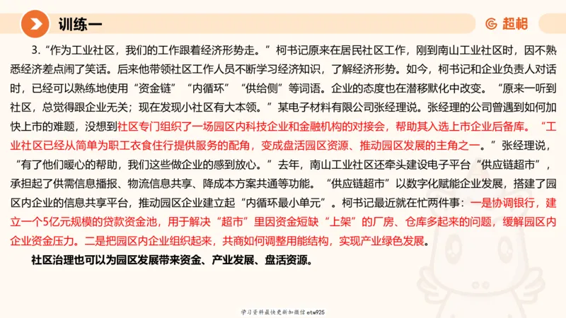 2025省考申论超大杯刷题课-专项刷题420250107080411_2026考公资料_（05）超格_行测申论2025超格合集(行测&申论&政治理论)_行测申论2025省考超格超大杯刷题课（五合一）_课件