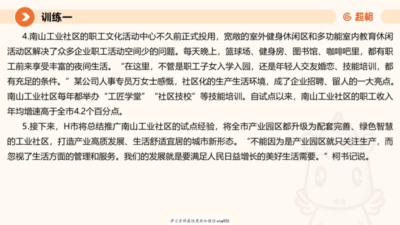2025省考申论超大杯刷题课-专项刷题420250107080411_2026考公资料_（05）超格_行测申论2025超格合集(行测&申论&政治理论)_行测申论2025省考超格超大杯刷题课（五合一）_课件