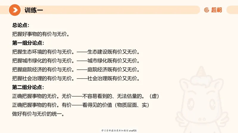 2025省考申论超大杯刷题课-专项刷题420250107080411_2026考公资料_（05）超格_行测申论2025超格合集(行测&申论&政治理论)_行测申论2025省考超格超大杯刷题课（五合一）_课件