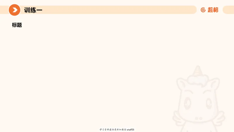 2025省考申论超大杯刷题课-专项刷题420250107080411_2026考公资料_（05）超格_行测申论2025超格合集(行测&申论&政治理论)_行测申论2025省考超格超大杯刷题课（五合一）_课件