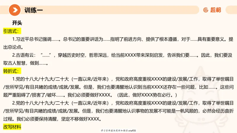 2025省考申论超大杯刷题课-专项刷题420250107080411_2026考公资料_（05）超格_行测申论2025超格合集(行测&申论&政治理论)_行测申论2025省考超格超大杯刷题课（五合一）_课件