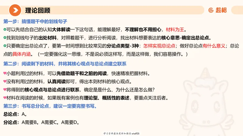 2025省考申论超大杯刷题课-专项刷题420250107080411_2026考公资料_（05）超格_行测申论2025超格合集(行测&申论&政治理论)_行测申论2025省考超格超大杯刷题课（五合一）_课件