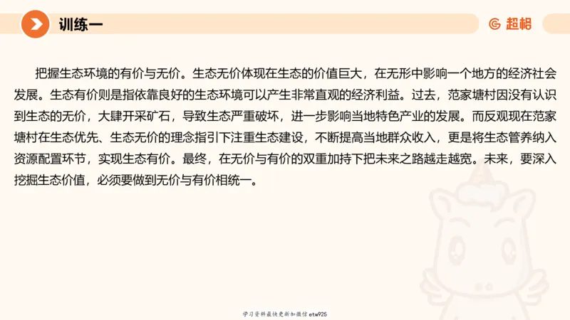 2025省考申论超大杯刷题课-专项刷题420250107080411_2026考公资料_（05）超格_行测申论2025超格合集(行测&申论&政治理论)_行测申论2025省考超格超大杯刷题课（五合一）_课件