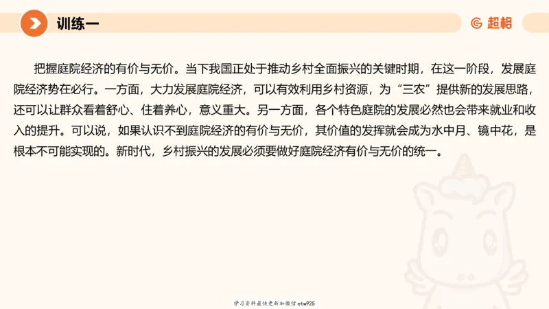 2025省考申论超大杯刷题课-专项刷题420250107080411_2026考公资料_（05）超格_行测申论2025超格合集(行测&申论&政治理论)_行测申论2025省考超格超大杯刷题课（五合一）_课件