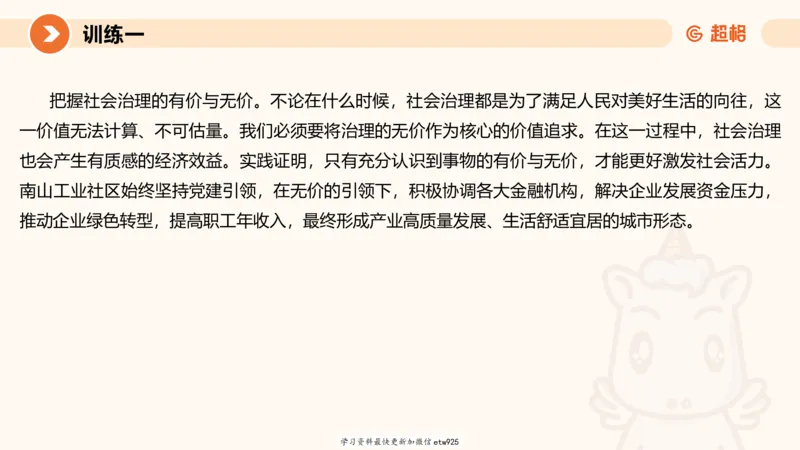 2025省考申论超大杯刷题课-专项刷题420250107080411_2026考公资料_（05）超格_行测申论2025超格合集(行测&申论&政治理论)_行测申论2025省考超格超大杯刷题课（五合一）_课件