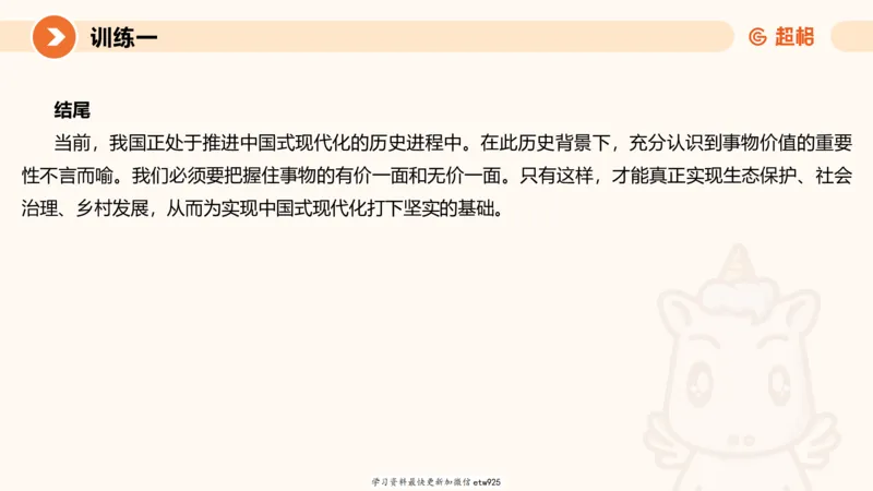 2025省考申论超大杯刷题课-专项刷题420250107080411_2026考公资料_（05）超格_行测申论2025超格合集(行测&申论&政治理论)_行测申论2025省考超格超大杯刷题课（五合一）_课件