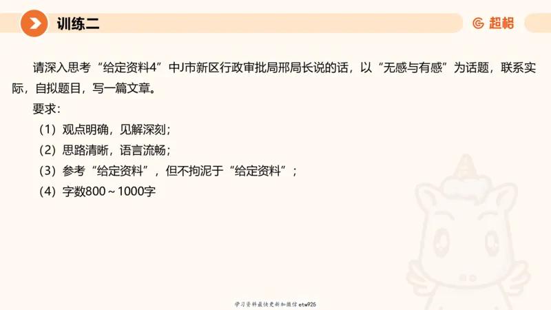 2025省考申论超大杯刷题课-专项刷题420250107080411_2026考公资料_（05）超格_行测申论2025超格合集(行测&申论&政治理论)_行测申论2025省考超格超大杯刷题课（五合一）_课件
