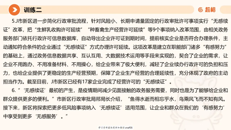 2025省考申论超大杯刷题课-专项刷题420250107080411_2026考公资料_（05）超格_行测申论2025超格合集(行测&申论&政治理论)_行测申论2025省考超格超大杯刷题课（五合一）_课件