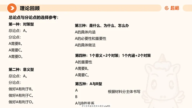 2025省考申论超大杯刷题课-专项刷题420250107080411_2026考公资料_（05）超格_行测申论2025超格合集(行测&申论&政治理论)_行测申论2025省考超格超大杯刷题课（五合一）_课件