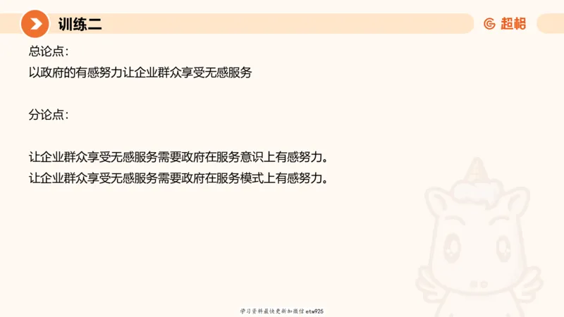 2025省考申论超大杯刷题课-专项刷题420250107080411_2026考公资料_（05）超格_行测申论2025超格合集(行测&申论&政治理论)_行测申论2025省考超格超大杯刷题课（五合一）_课件