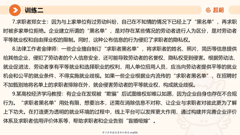 2025省考申论超大杯刷题课-专项刷题420250107080411_2026考公资料_（05）超格_行测申论2025超格合集(行测&申论&政治理论)_行测申论2025省考超格超大杯刷题课（五合一）_课件
