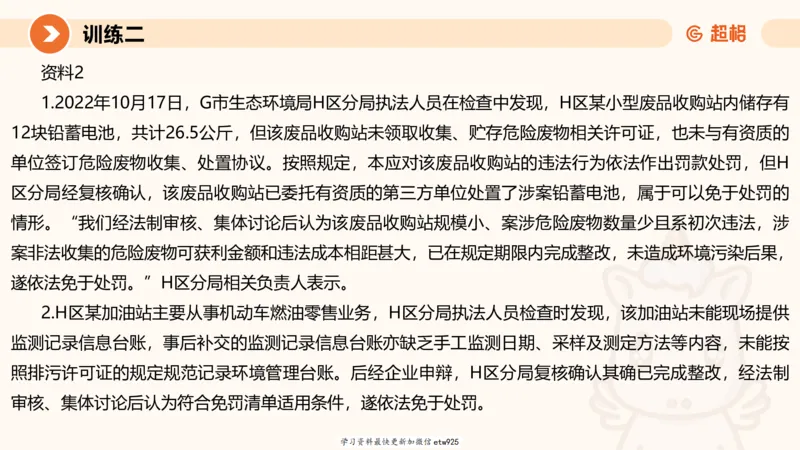 2025省考申论超大杯刷题课-专项刷题420250107080411_2026考公资料_（05）超格_行测申论2025超格合集(行测&申论&政治理论)_行测申论2025省考超格超大杯刷题课（五合一）_课件