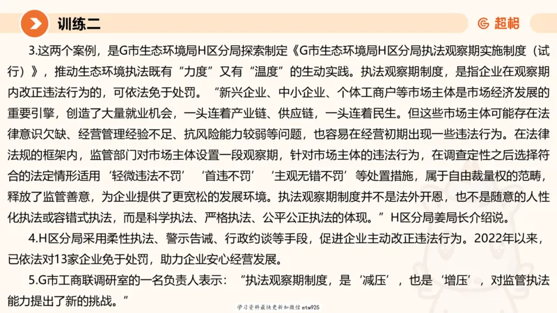 2025省考申论超大杯刷题课-专项刷题420250107080411_2026考公资料_（05）超格_行测申论2025超格合集(行测&申论&政治理论)_行测申论2025省考超格超大杯刷题课（五合一）_课件