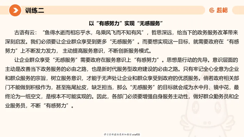 2025省考申论超大杯刷题课-专项刷题420250107080411_2026考公资料_（05）超格_行测申论2025超格合集(行测&申论&政治理论)_行测申论2025省考超格超大杯刷题课（五合一）_课件