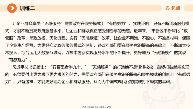 2025省考申论超大杯刷题课-专项刷题420250107080411_2026考公资料_（05）超格_行测申论2025超格合集(行测&申论&政治理论)_行测申论2025省考超格超大杯刷题课（五合一）_课件