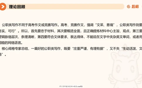 2025省考申论超大杯刷题课-专项刷题420250107080411_2026考公资料_（05）超格_行测申论2025超格合集(行测&申论&政治理论)_行测申论2025省考超格超大杯刷题课（五合一）_课件