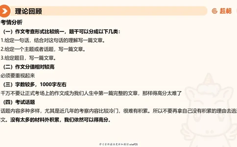 2025省考申论超大杯刷题课-专项刷题420250107080411_2026考公资料_（05）超格_行测申论2025超格合集(行测&申论&政治理论)_行测申论2025省考超格超大杯刷题课（五合一）_课件