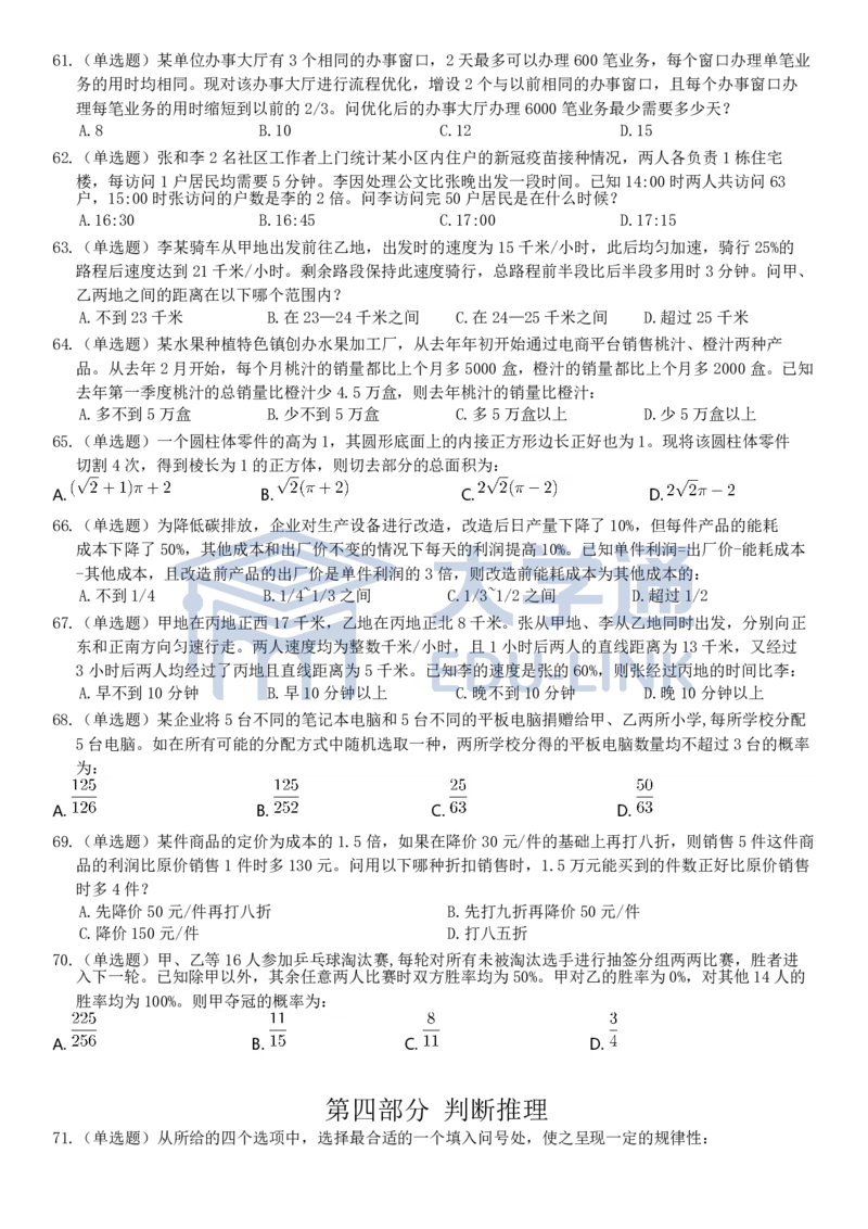 2022年国家公务员考试《行测》真题（行政执法）_2000-2025国考行测PDF