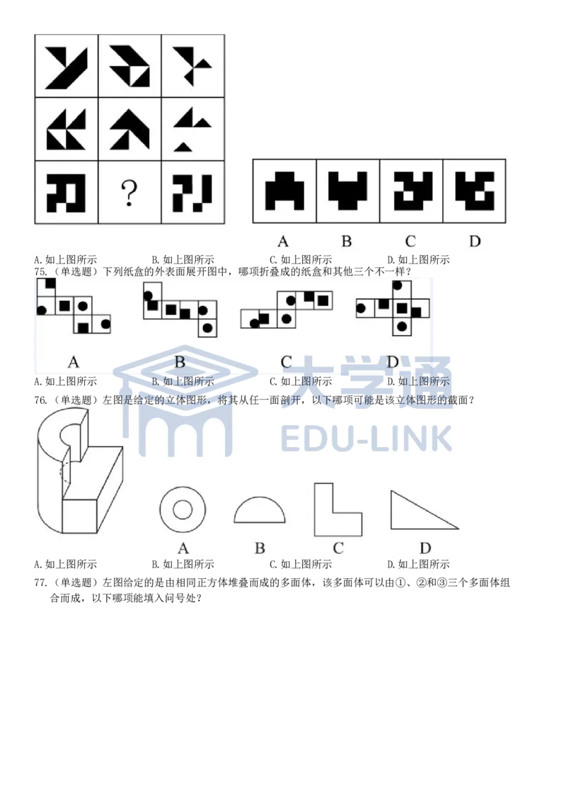 2022年国家公务员考试《行测》真题（行政执法）_2000-2025国考行测PDF
