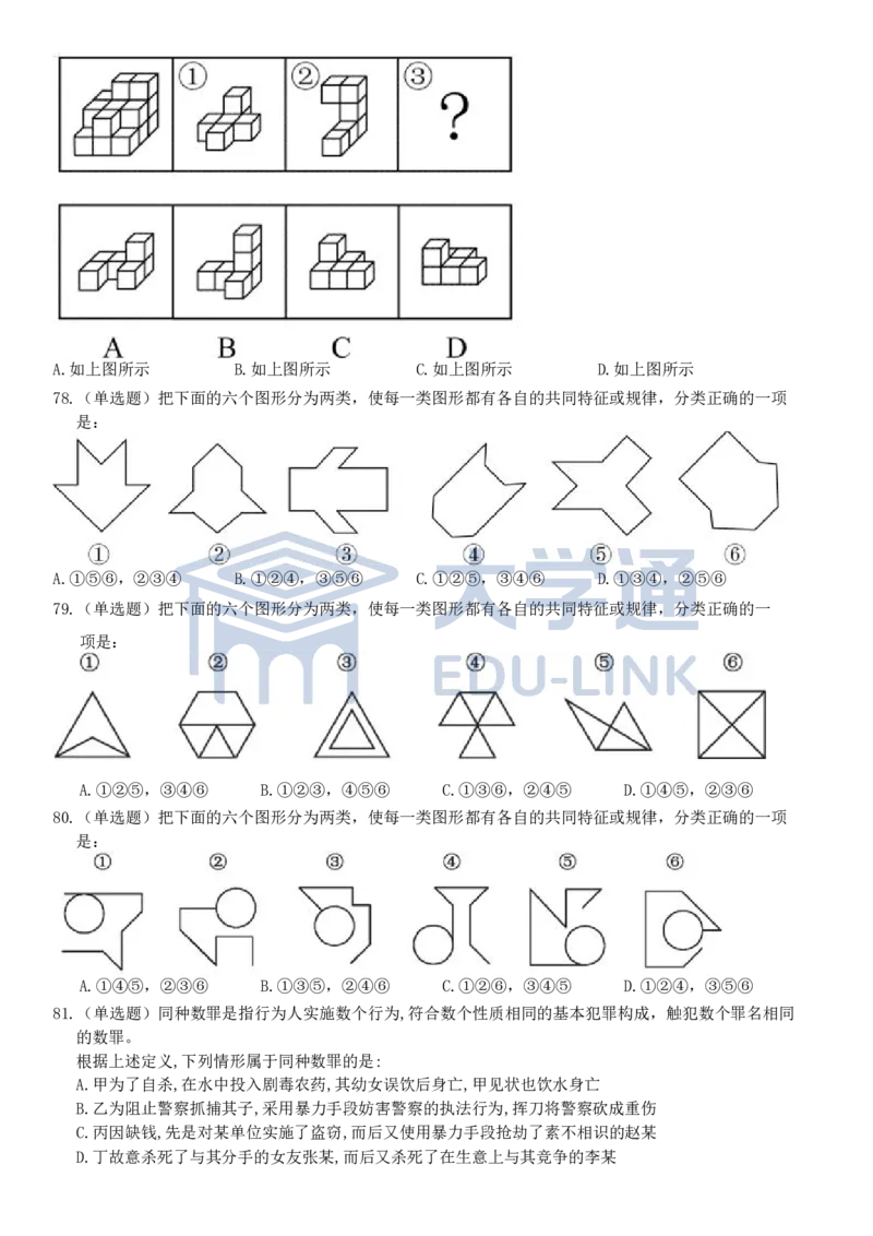 2022年国家公务员考试《行测》真题（行政执法）_2000-2025国考行测PDF