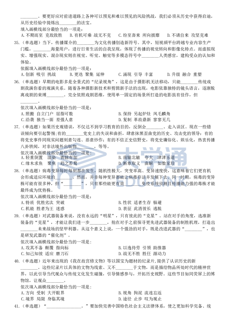 2022年国家公务员考试《行测》真题（行政执法）_2000-2025国考行测PDF