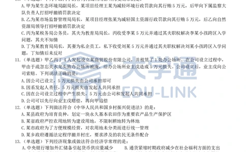 2022年国家公务员考试《行测》真题（行政执法）_2000-2025国考行测PDF