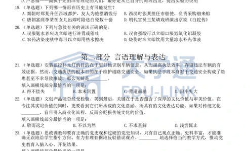 2022年国家公务员考试《行测》真题（行政执法）_2000-2025国考行测PDF