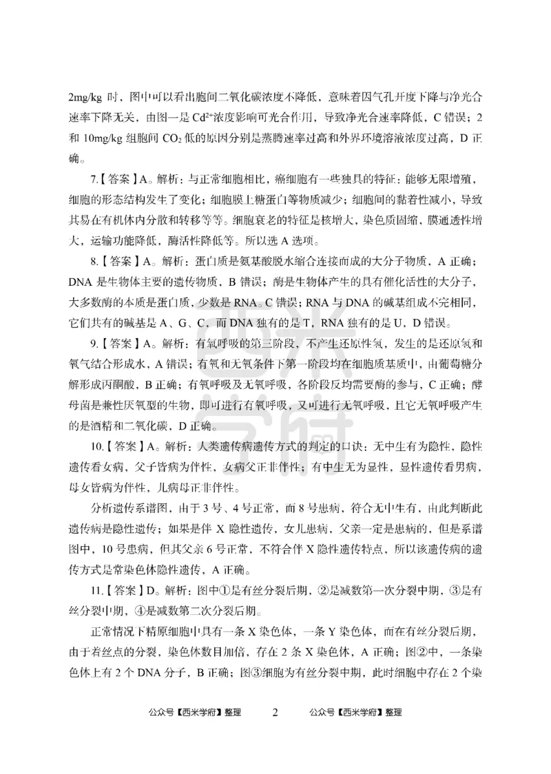 24上-高中笔试科目三《学科知识与教学能力》模拟卷2-高中生物答案解析-模拟预测卷_4-教培资料-26年最新资料-同步更新_初中高中教资_03科三专项（进去保存报考的学科即可）_高中