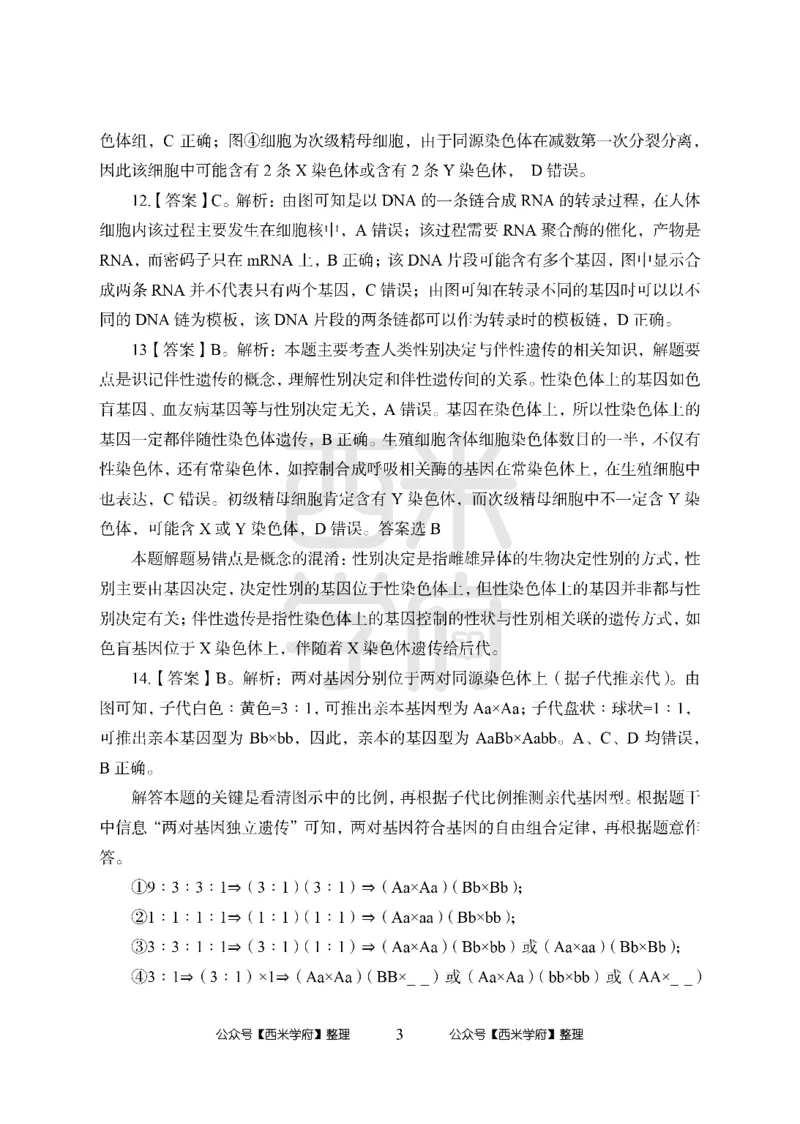 24上-高中笔试科目三《学科知识与教学能力》模拟卷2-高中生物答案解析-模拟预测卷_4-教培资料-26年最新资料-同步更新_初中高中教资_03科三专项（进去保存报考的学科即可）_高中