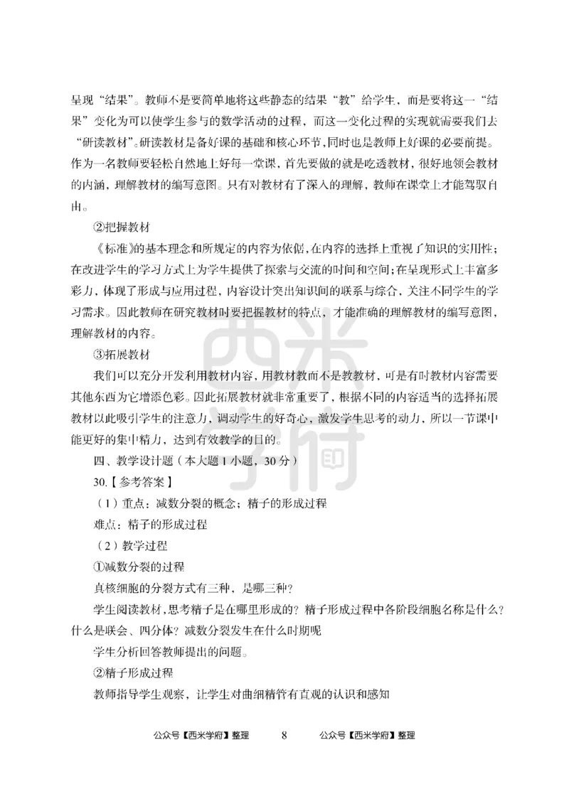 24上-高中笔试科目三《学科知识与教学能力》模拟卷2-高中生物答案解析-模拟预测卷_4-教培资料-26年最新资料-同步更新_初中高中教资_03科三专项（进去保存报考的学科即可）_高中